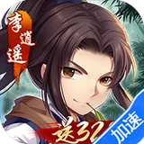 仙剑奇侠传五（0.1折免费版）（买断券）图标