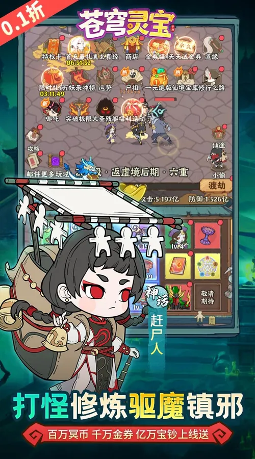苍穹灵宝(0.1折代金免费买断版)截图