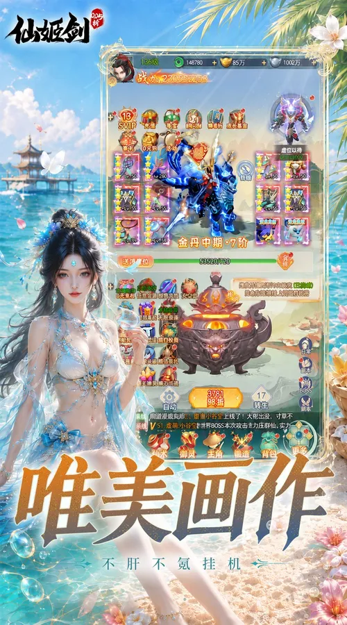仙姬剑(0.05折买断商城暑期版)截图