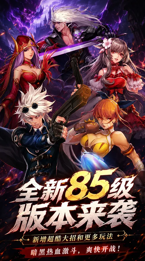 冲锋小勇士(0.1折85级版本)截图