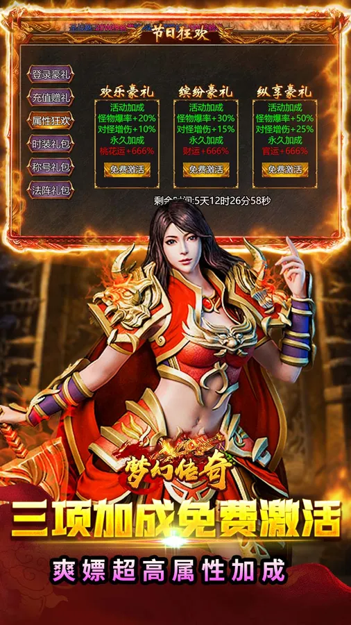 圣剑神域(3折月卡648)截图