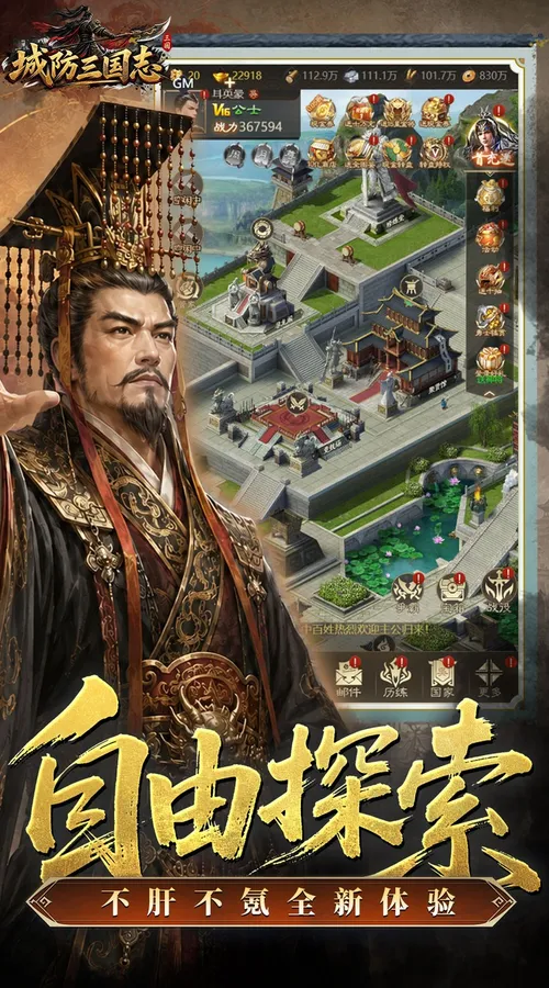 城防三国志(0.05折双倍代金战天下)截图