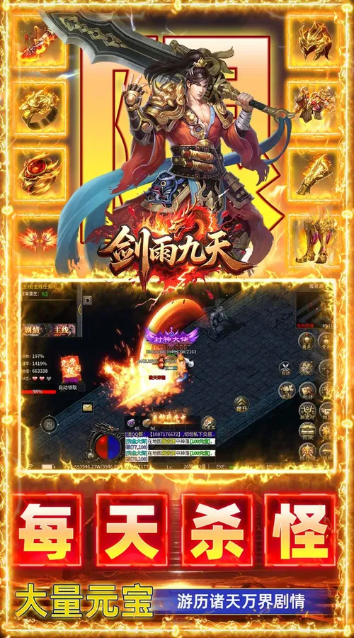 剑雨九天(三分钟礼包福利版)截图