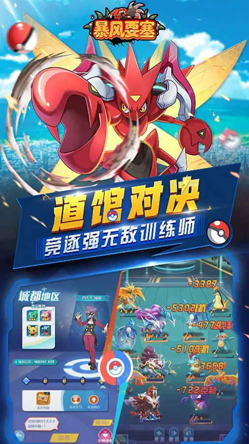 暴风要塞(3.5折送328免费版)(宝可梦)截图
