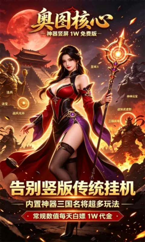 奥图核心(神器1W免费版)截图