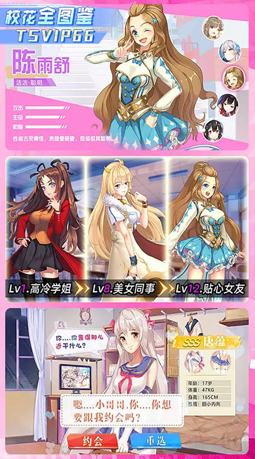 校花梦工厂(内置0.05折送神将)截图