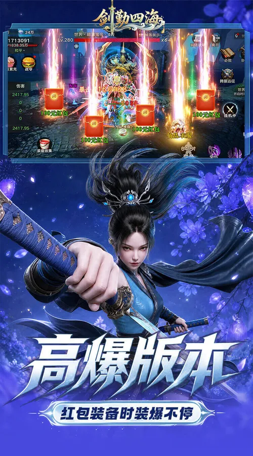 剑勤四海(0.1折1W免费版)截图