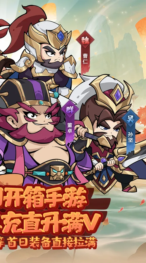 破日开天(0.1折神魔三国开箱)截图