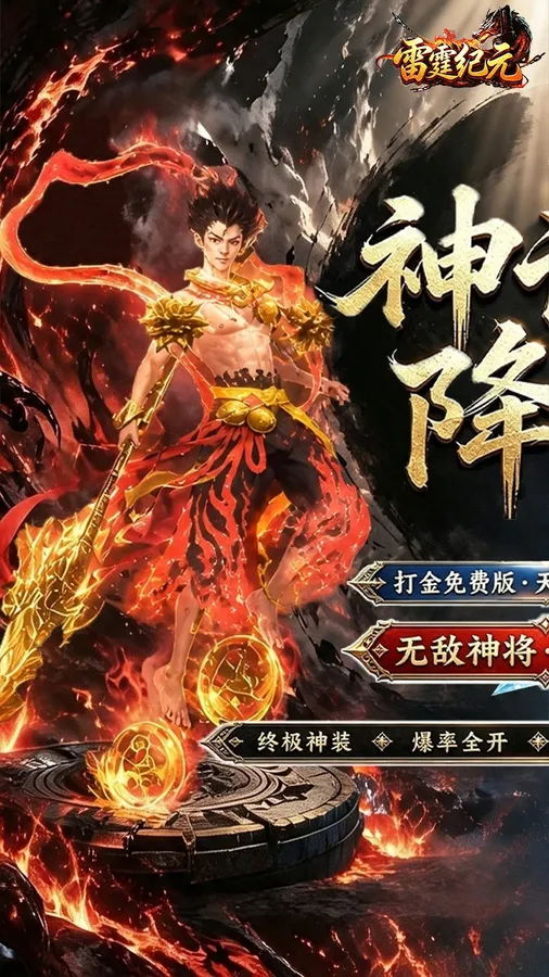 雷霆纪元(1折免费版)截图