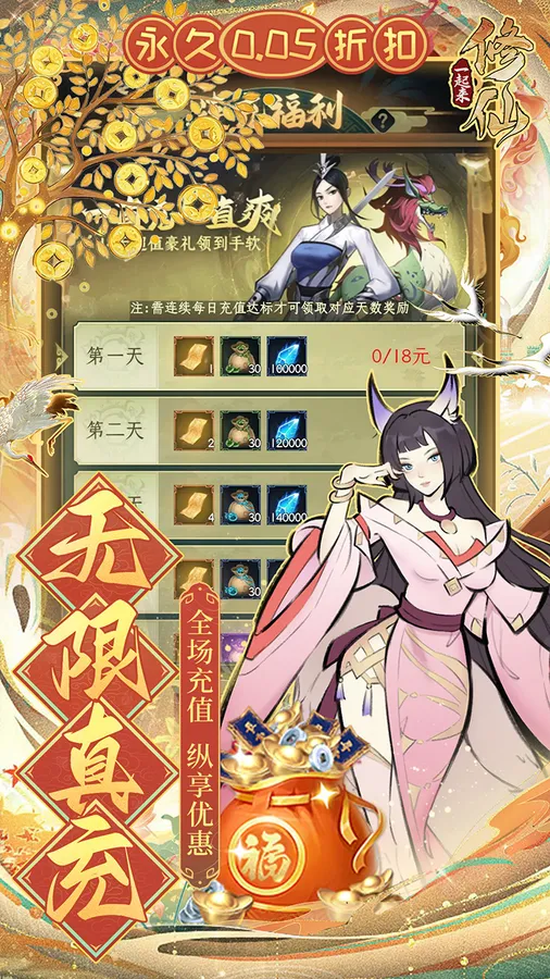 一起来修仙(0.05折)截图
