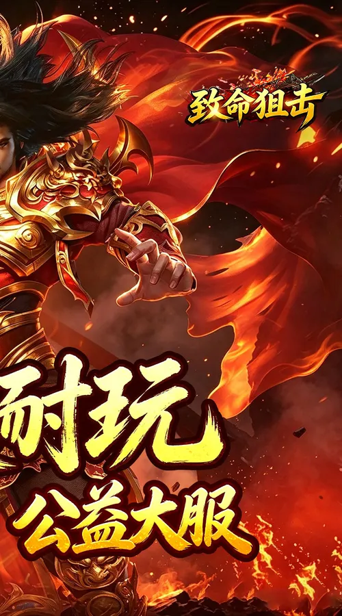 致命狙击(天天八佰鸿蒙免费版)截图