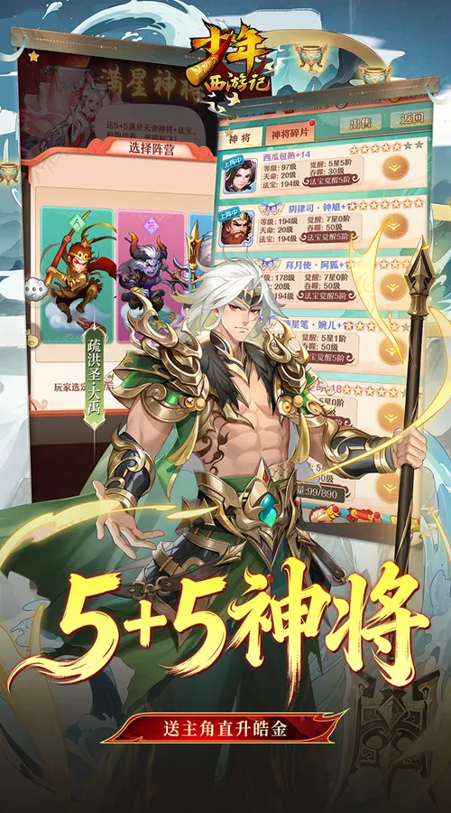 少年西游记(3.5折焰金免费版)截图