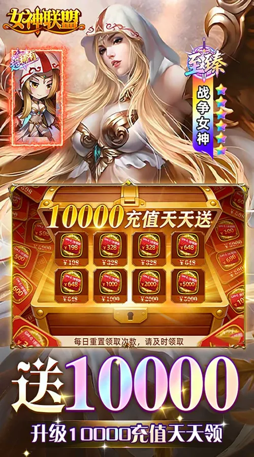 女神联盟(0.1折天天送10000)截图