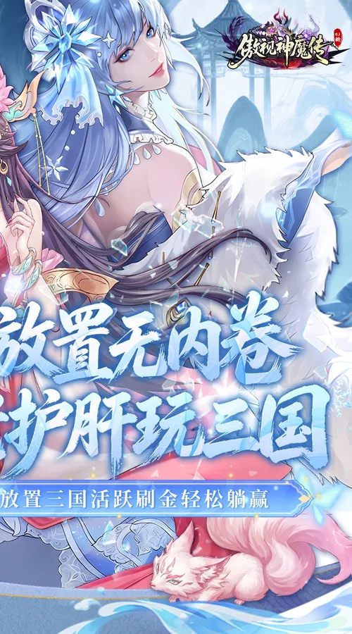 傲视神魔传(0.1折刷金养老版)截图