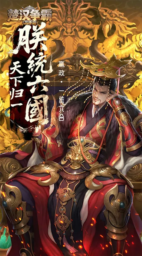 楚汉争霸OL手游(0.1折每日送6480)截图