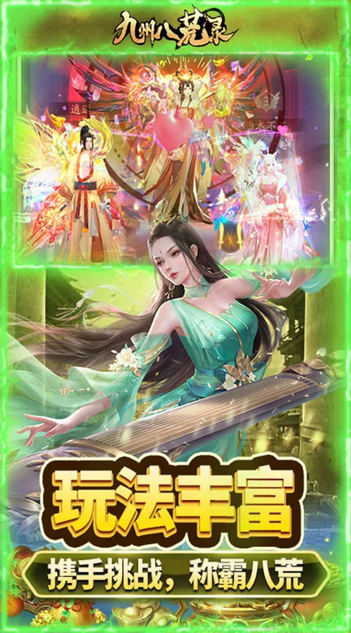 九州八荒录(0.1折修仙传奇)截图
