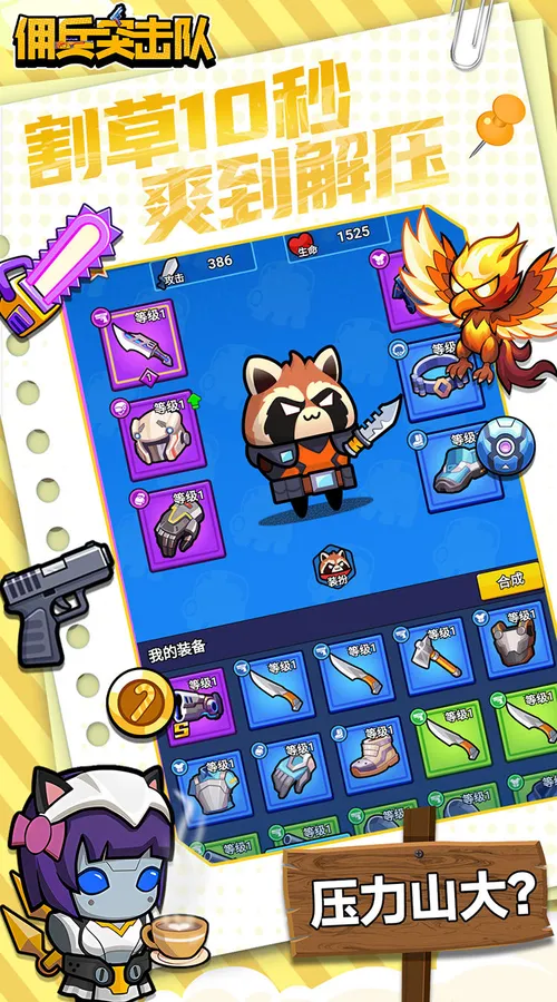 佣兵突击队(0.1折日日送代金)截图