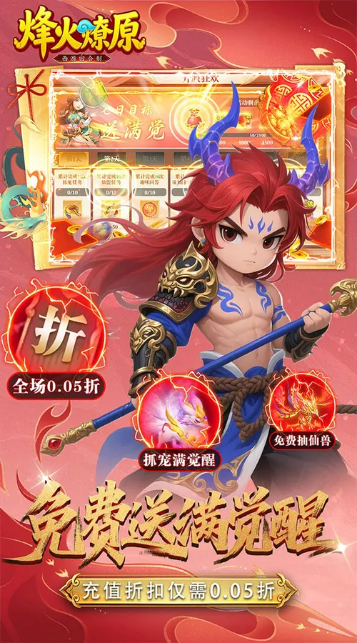 烽火燎原(0.05折返百倍代金)截图