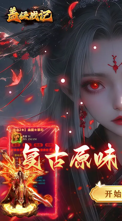 盖娅战记(趣游复古传奇)截图