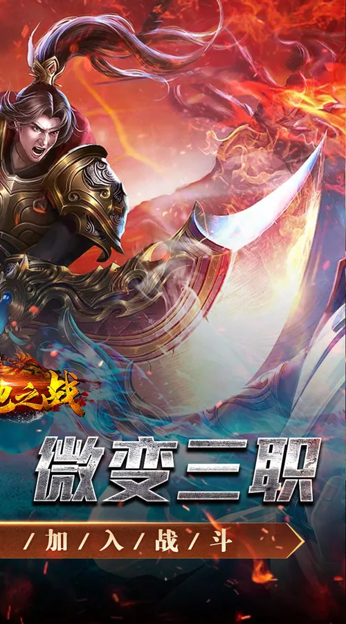 禁地之战(热血攻速三职业)截图