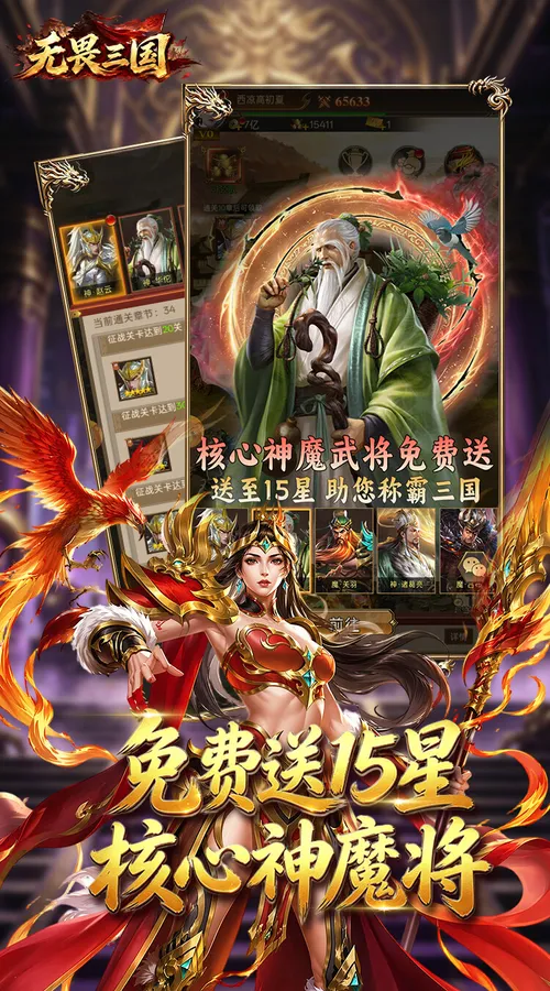 无畏三国(0.1折双648免费版)截图