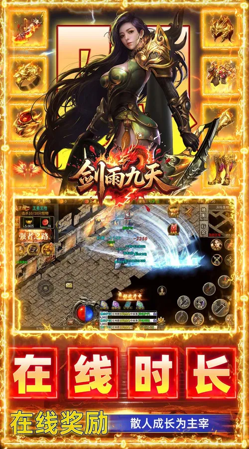 剑雨九天(竞速福利版)截图