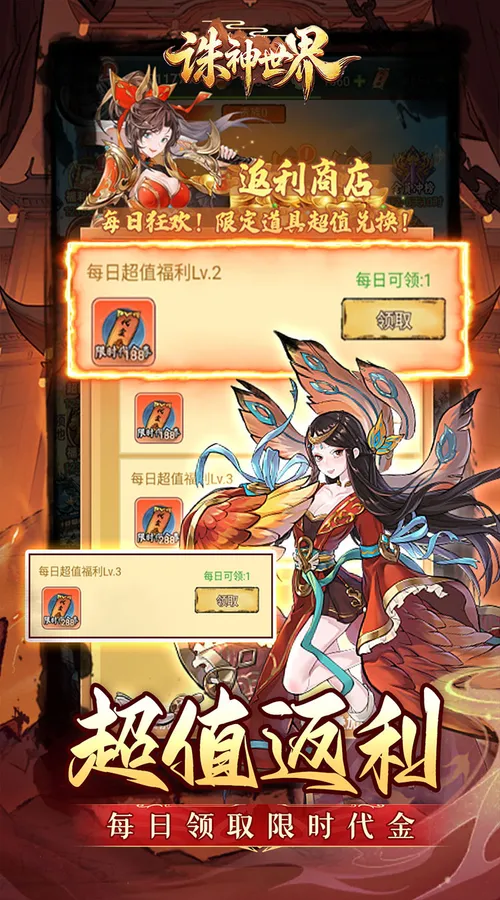 诛神世界(0.1折代金特权版)截图