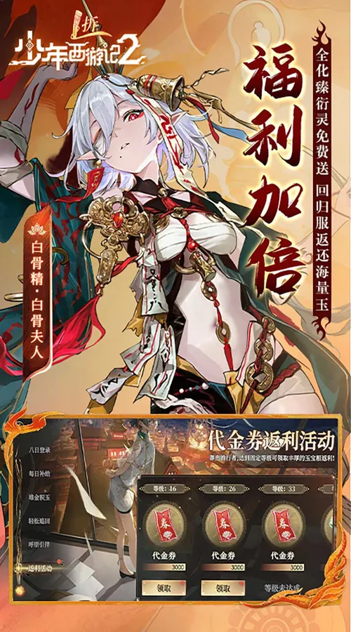 少年西游记2(1折免费版)截图