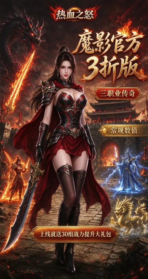 热血之怒(官方魔影狂刀3折版)截图