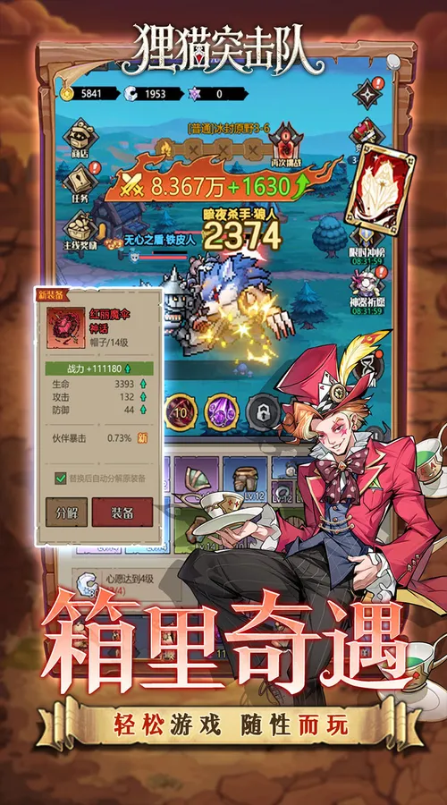 狸猫突击队(0.1折童话开箱)截图
