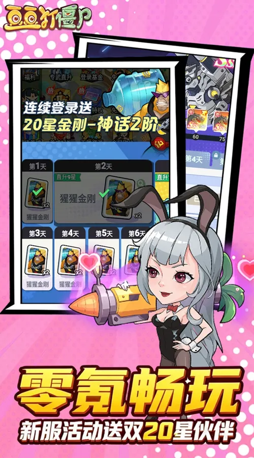 豆豆打僵尸(0.05折免充版)截图