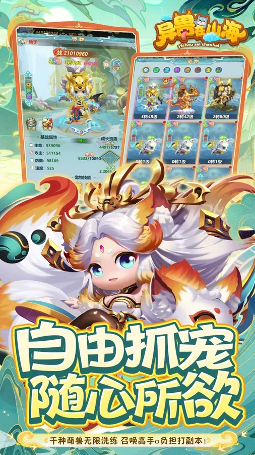 异兽在山海(0.1萌宠仙侠高爆版)截图