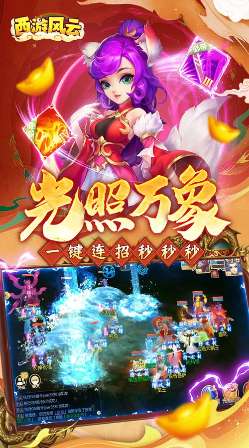 西游风云(0.1折元灵满天飞)截图