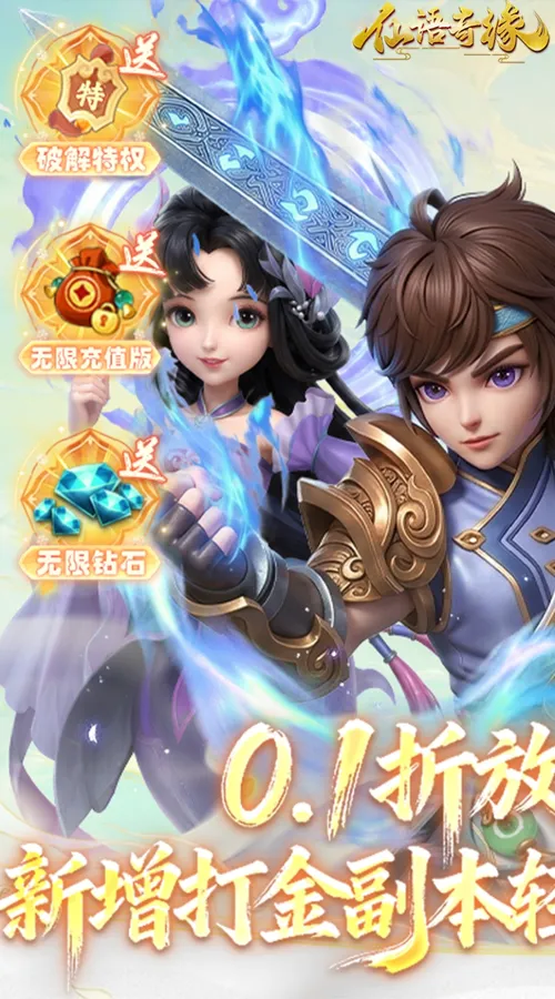 仙语奇缘(0.1折放飞自我)(买断券)截图