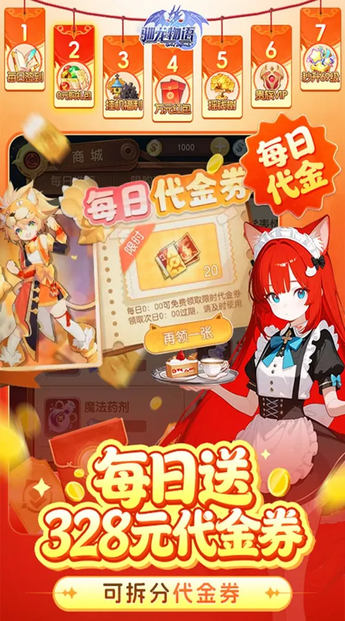 驯龙物语(3.5折免费版)截图