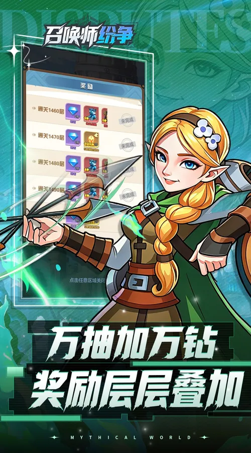 召唤师纷争(0.05折疯狂瓜分代金)截图