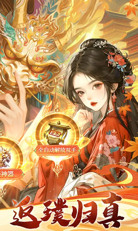 凡人飞剑(0.1折送海量充值卡)截图