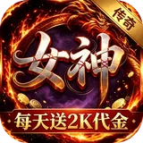 加法天才（女神内置1折2000免费买断版）（竖屏传奇）图标