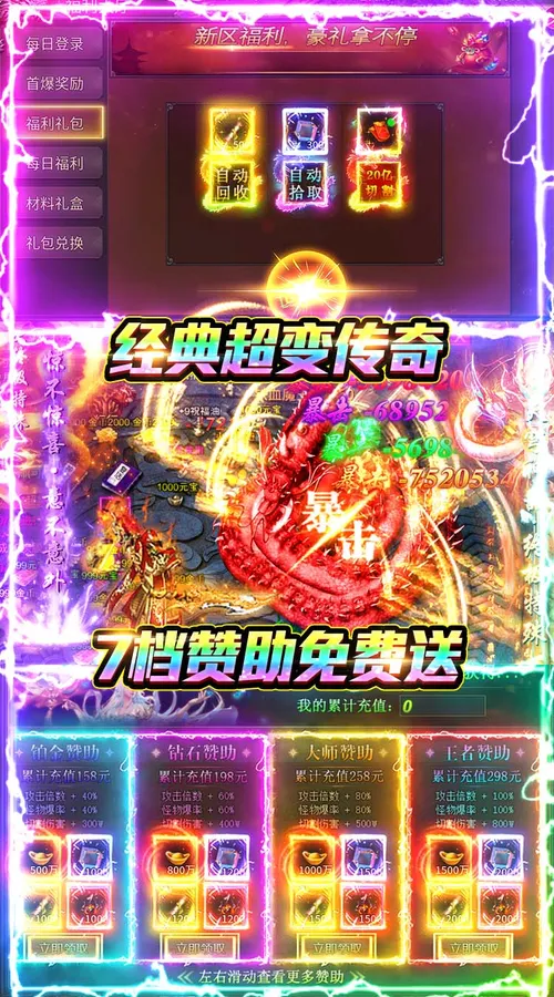 武林盛典(天天送1888)截图