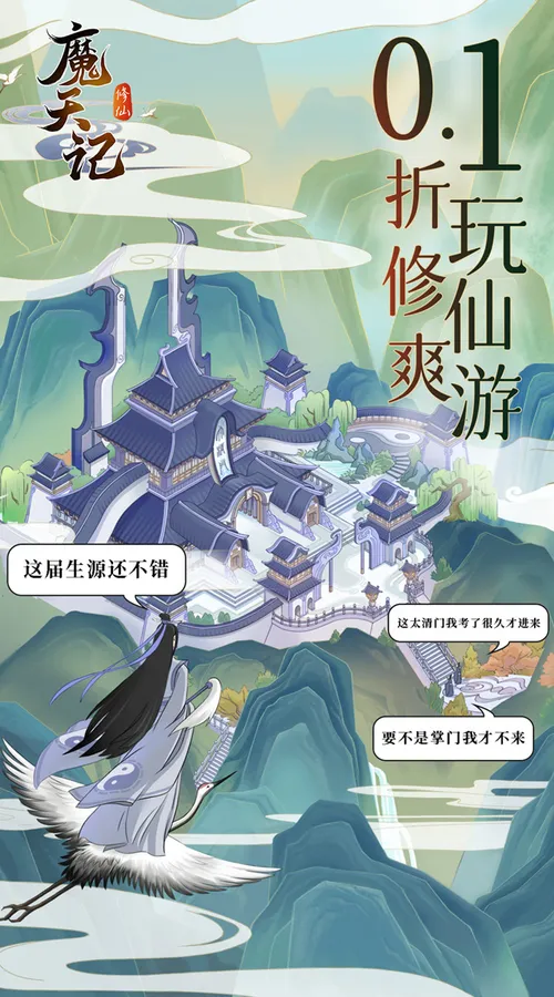魔天记(0.1折)截图