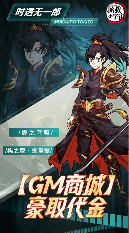 拯救小宇宙(0.05折GM日日代金)(鬼灭之刃)截图