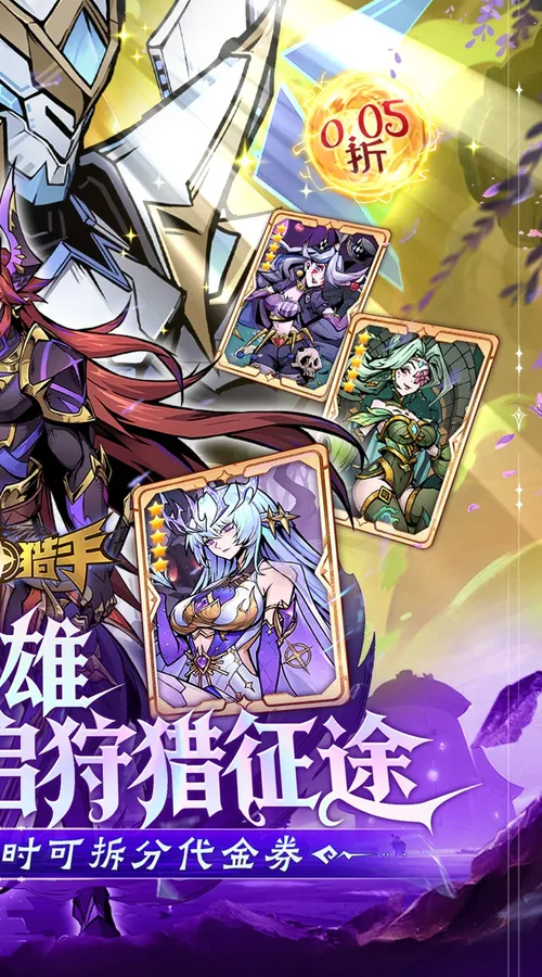 最强猎手(0.05折6480双倍代金)截图