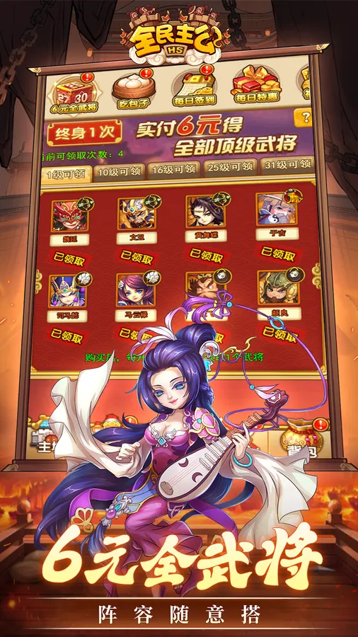 全民主公(0.1折免费版)截图