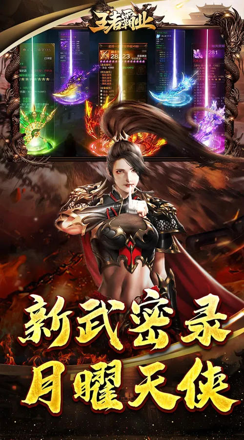 王者霸业(秋渊武林录)截图