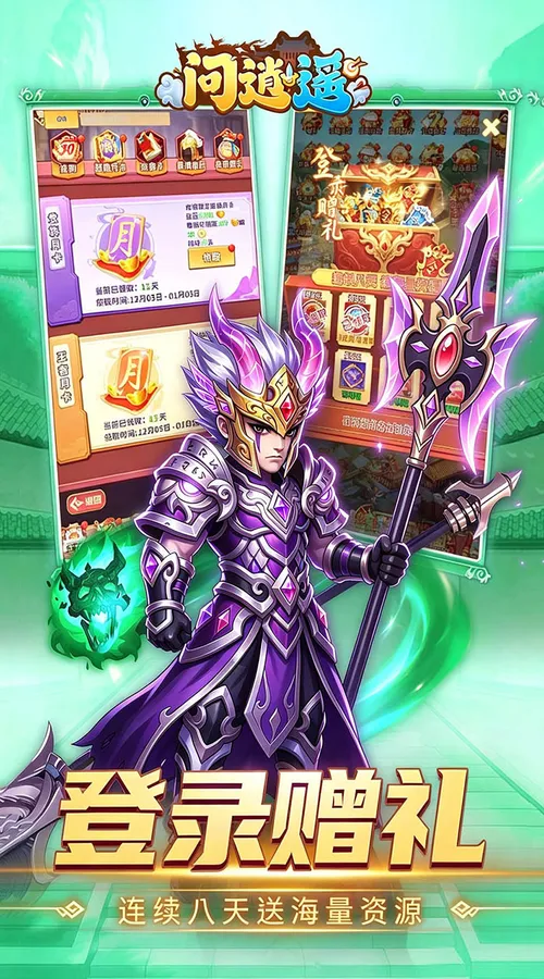 问逍遥(0.05折送圣将6480免费版)截图