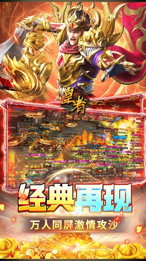 皇者(内置1折每日328)截图