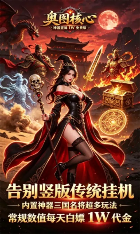 奥图核心(神器1W免费版)截图