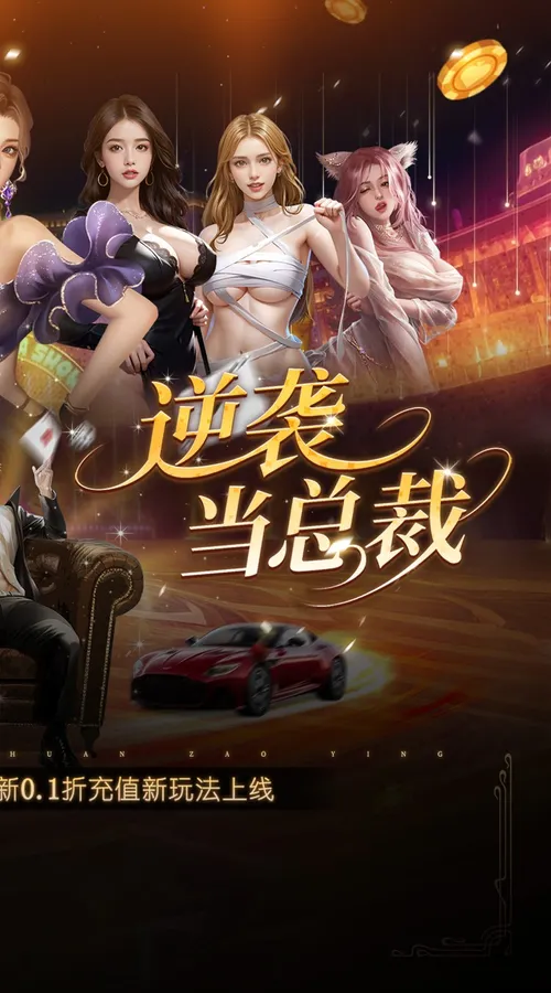 星光创造营(0.1折我的商业帝国)截图