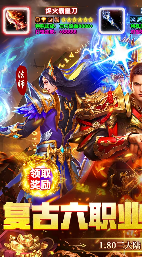 剑指王城(六职业免费版)截图