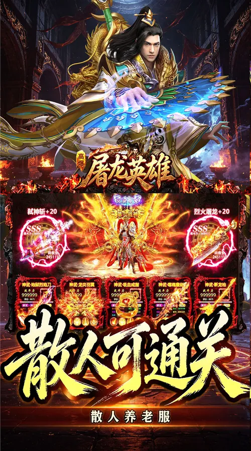 屠龙英雄(天命沉默免送首充)截图
